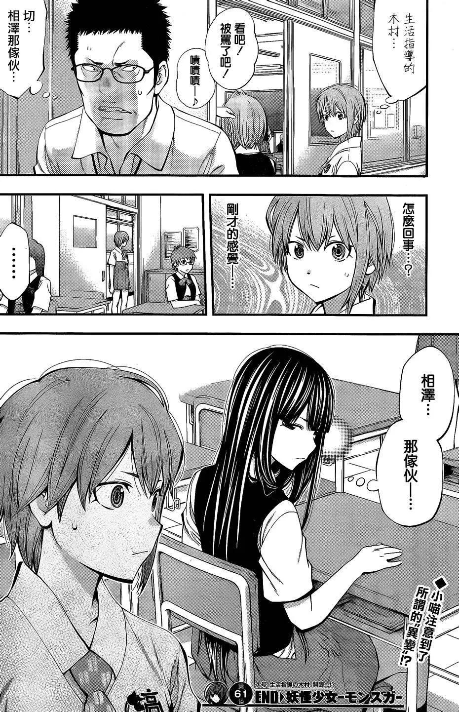 《妖怪少女MONSTER GIRL》第61回 第18页