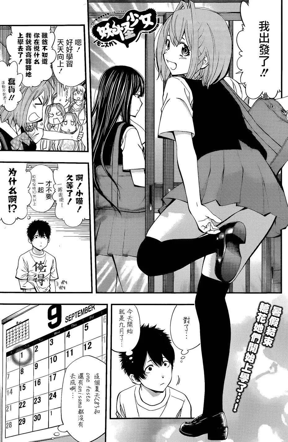 《妖怪少女MONSTER GIRL》第61回 第1页