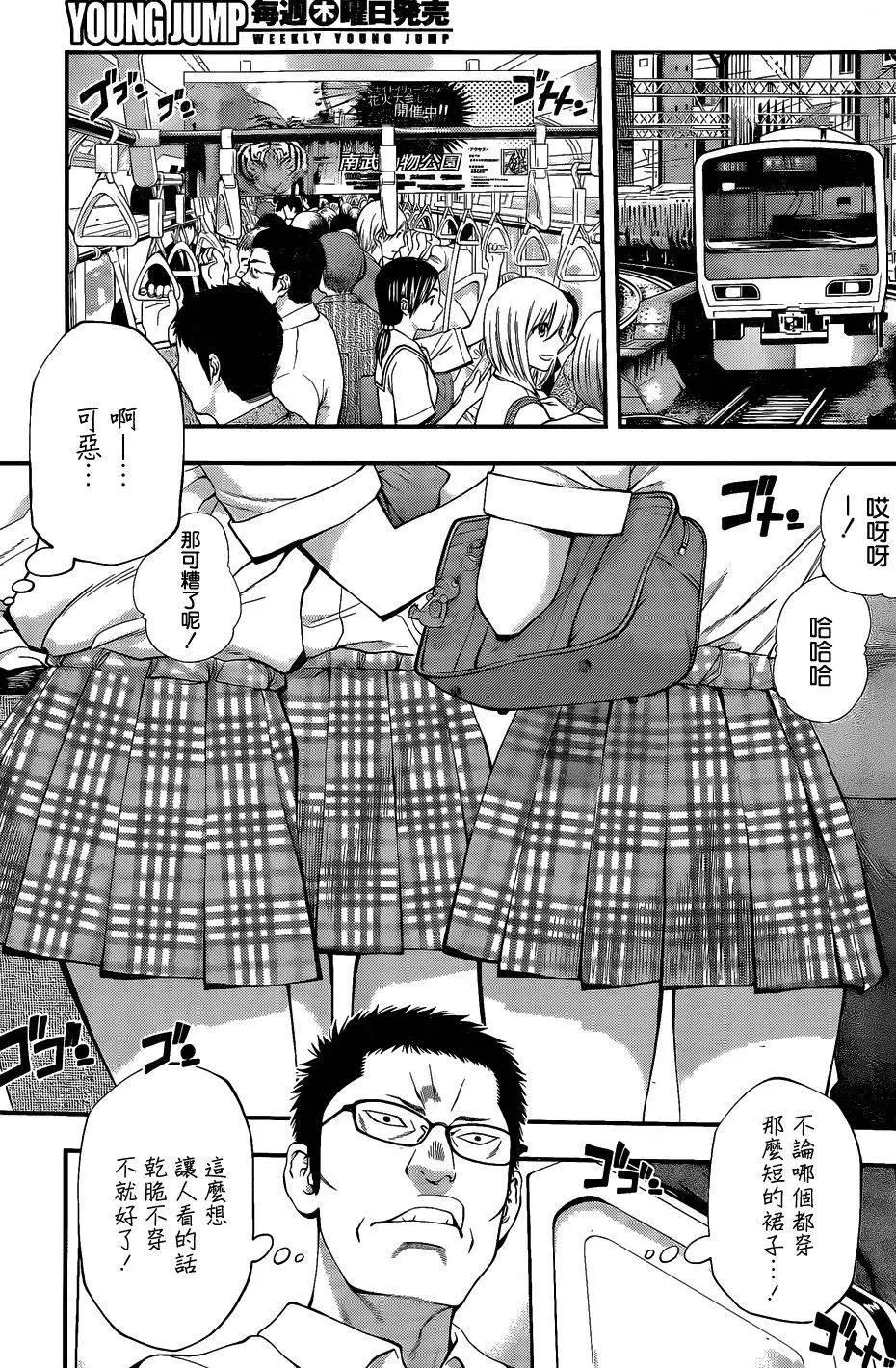 《妖怪少女MONSTER GIRL》第61回 第3页