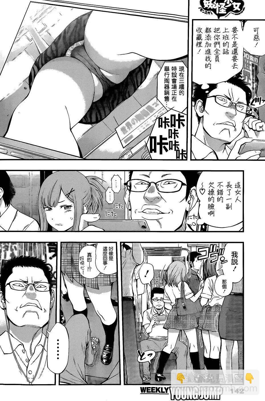 《妖怪少女MONSTER GIRL》第61回 第4页