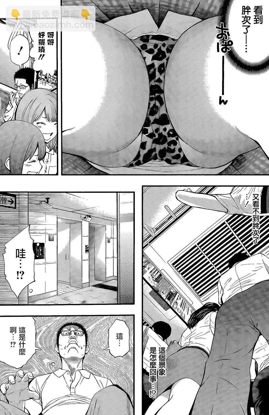《妖怪少女MONSTER GIRL》第61回 第7页