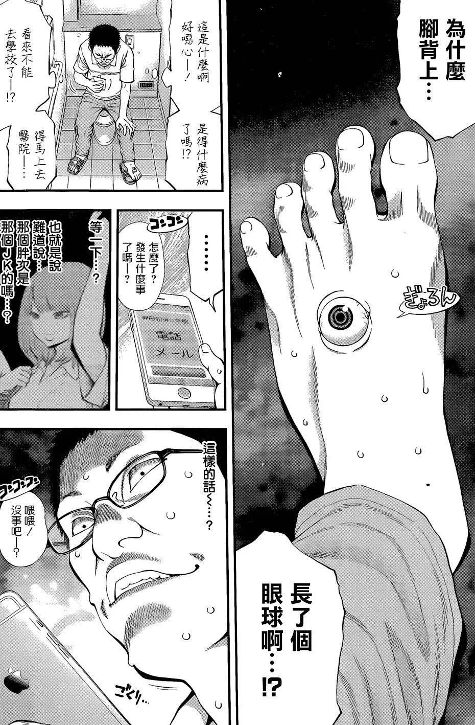 《妖怪少女MONSTER GIRL》第61回 第8页