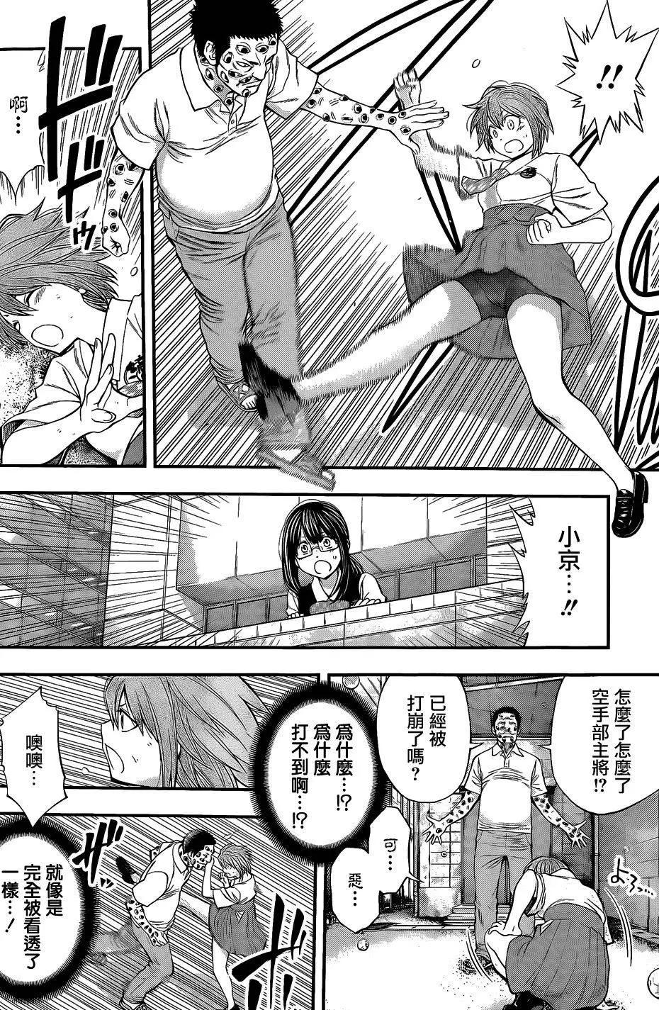 《妖怪少女MONSTER GIRL》第64回 第10页