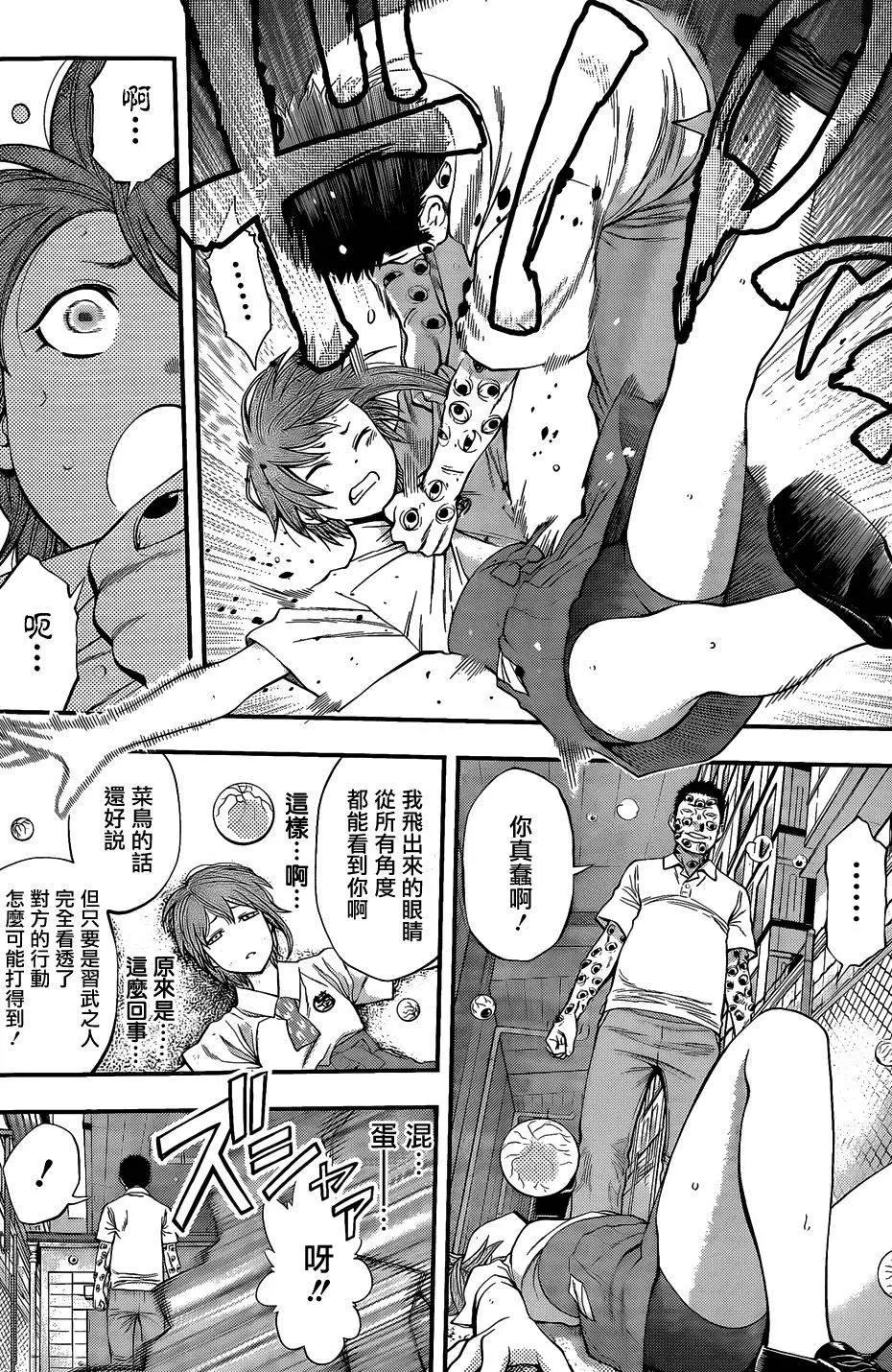 《妖怪少女MONSTER GIRL》第64回 第12页