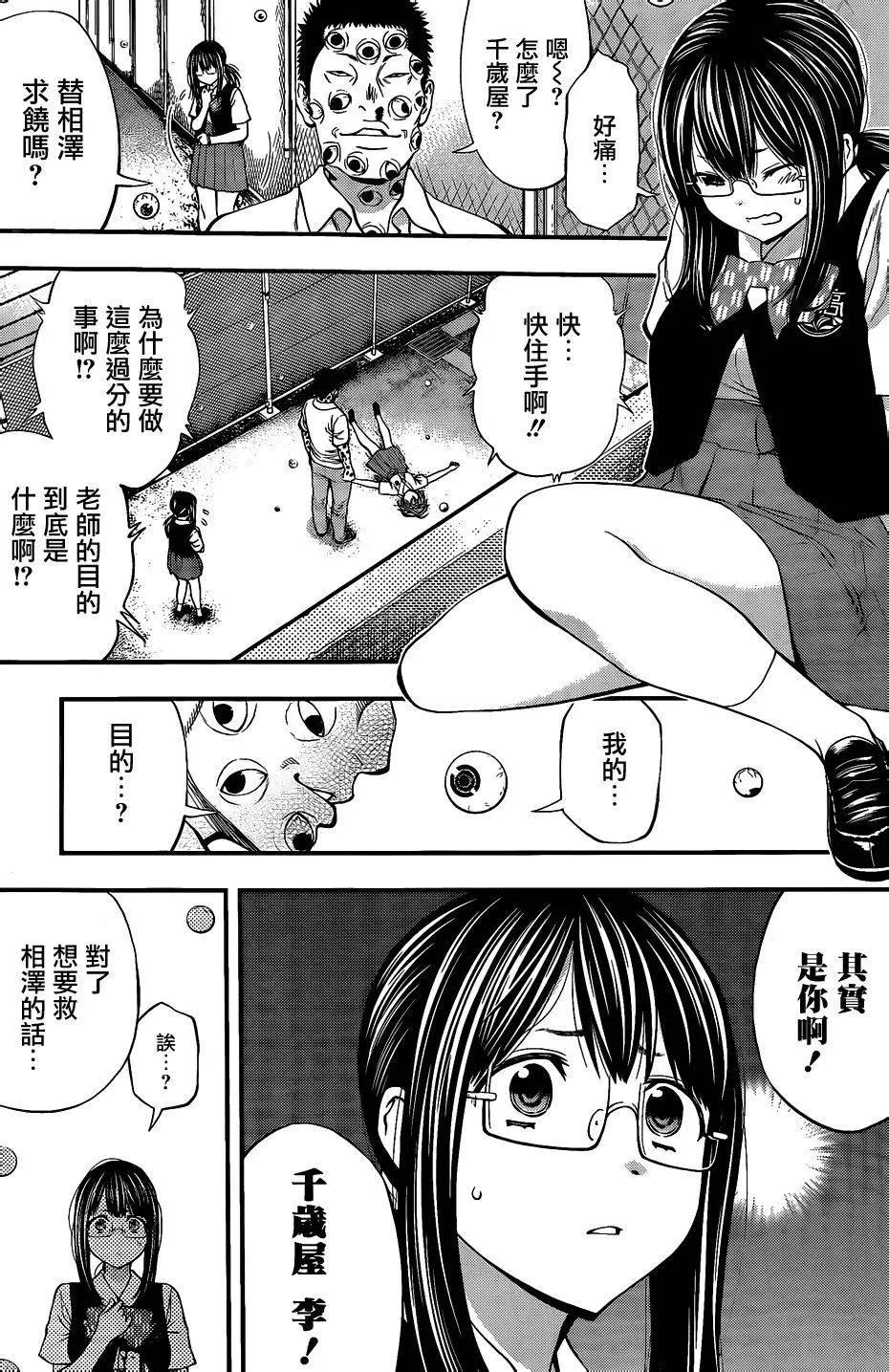 《妖怪少女MONSTER GIRL》第64回 第13页