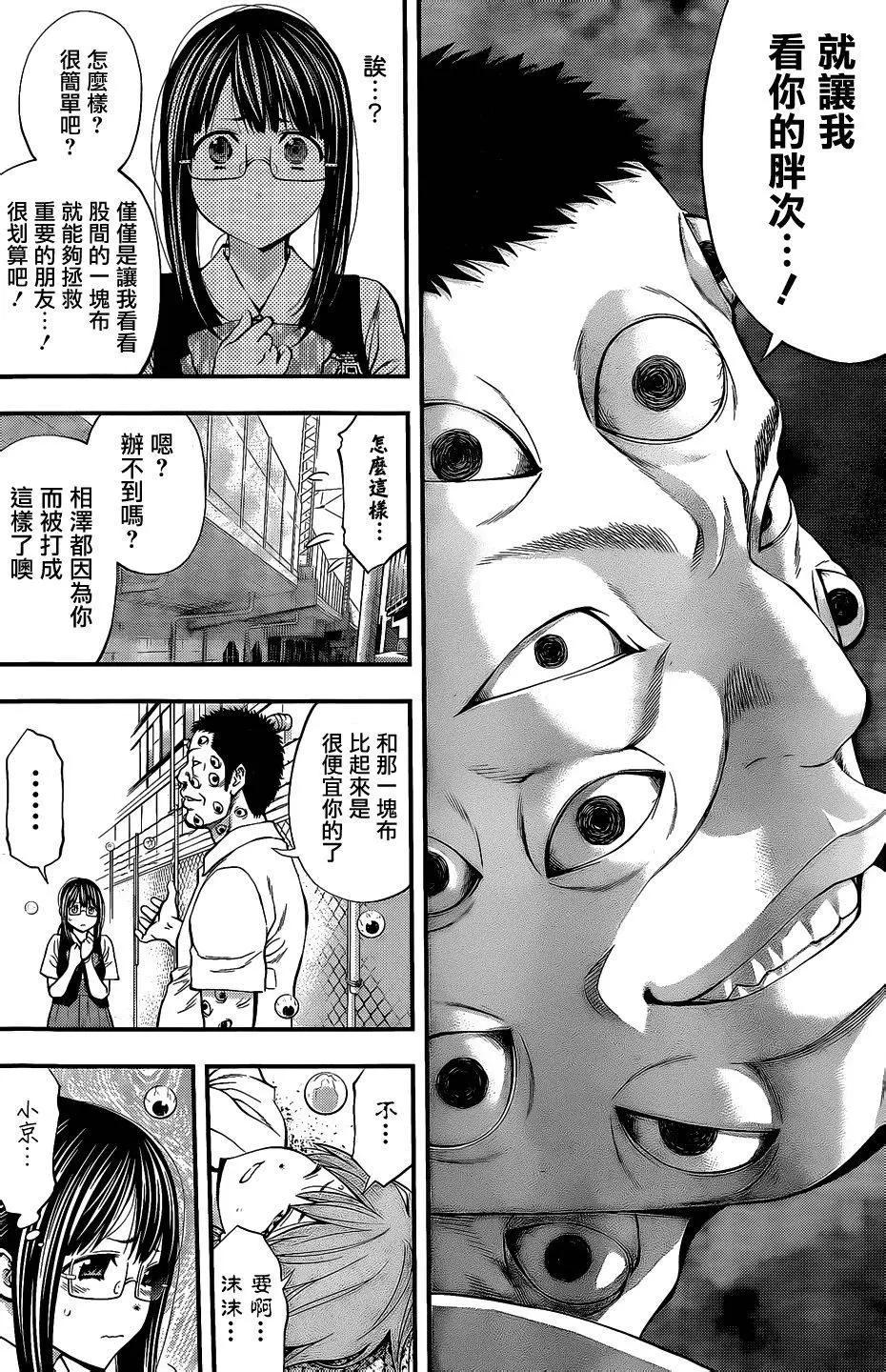 《妖怪少女MONSTER GIRL》第64回 第14页