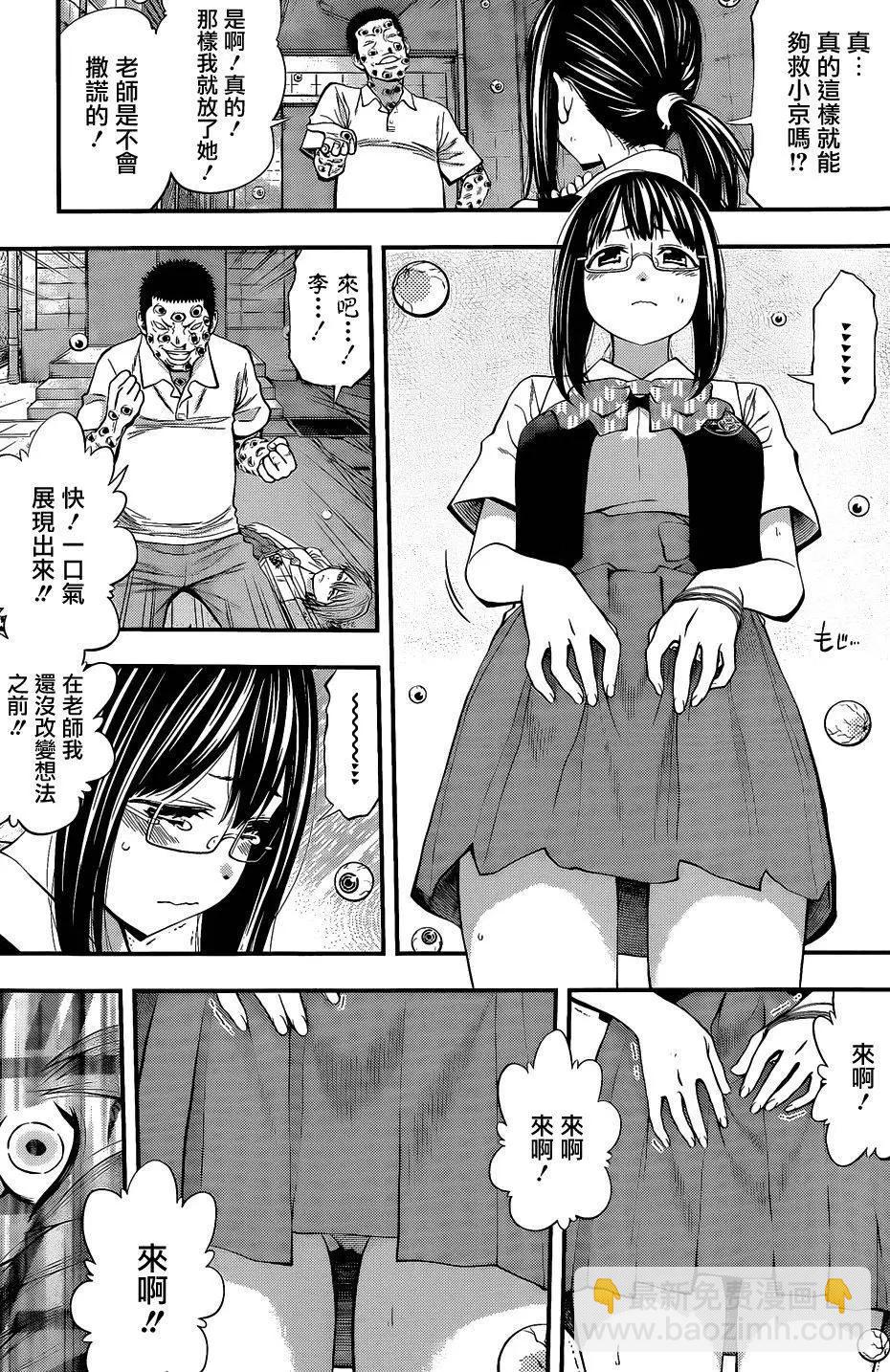 《妖怪少女MONSTER GIRL》第64回 第15页