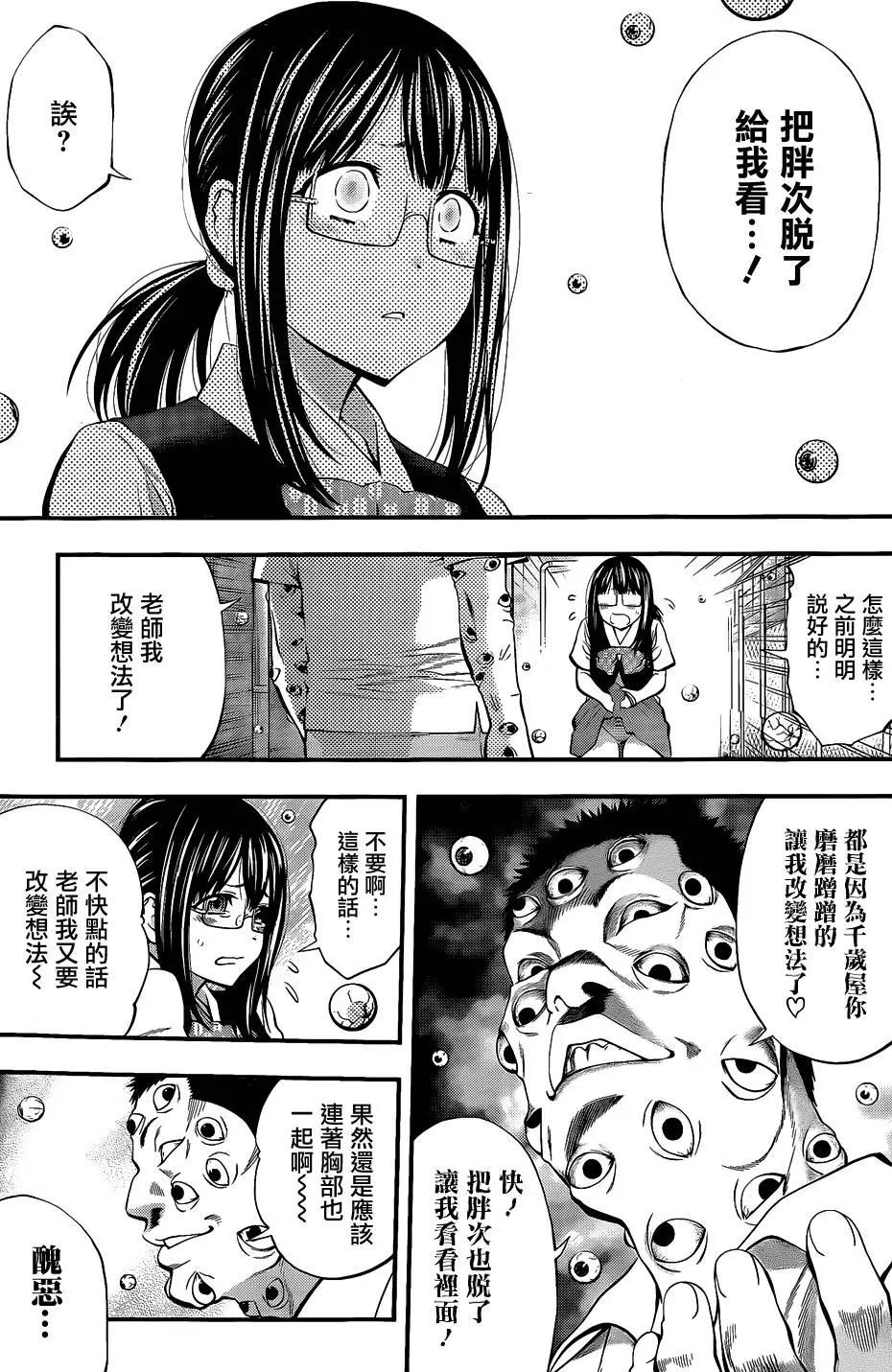 《妖怪少女MONSTER GIRL》第64回 第17页