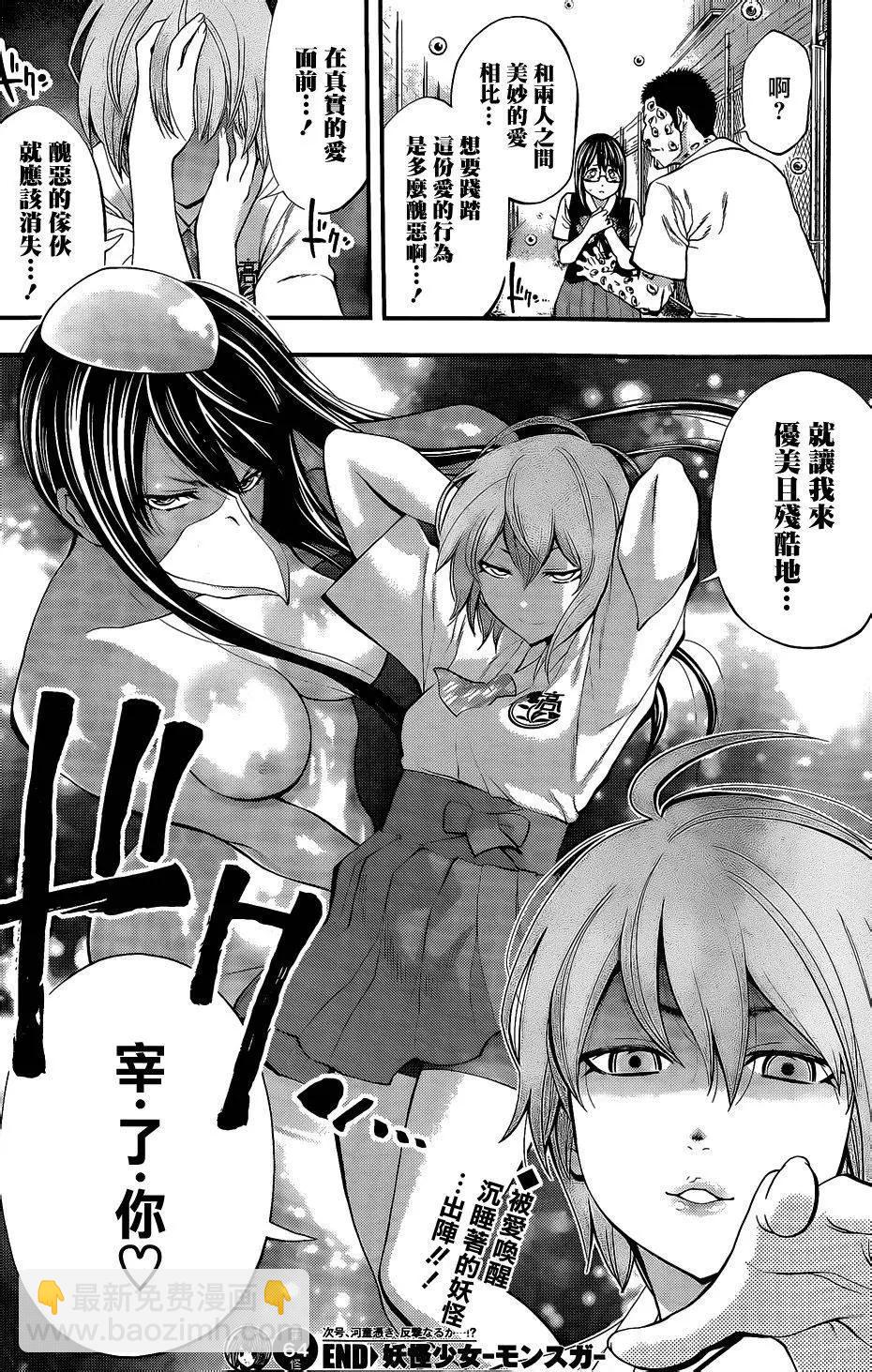 《妖怪少女MONSTER GIRL》第64回 第18页