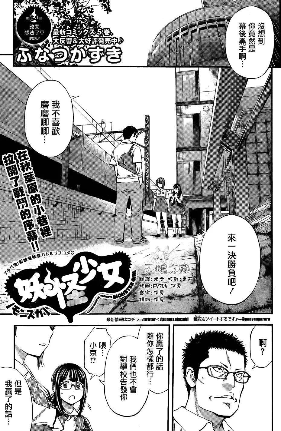 《妖怪少女MONSTER GIRL》第64回 第1页