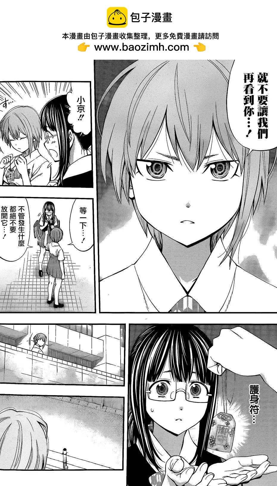 《妖怪少女MONSTER GIRL》第64回 第2页