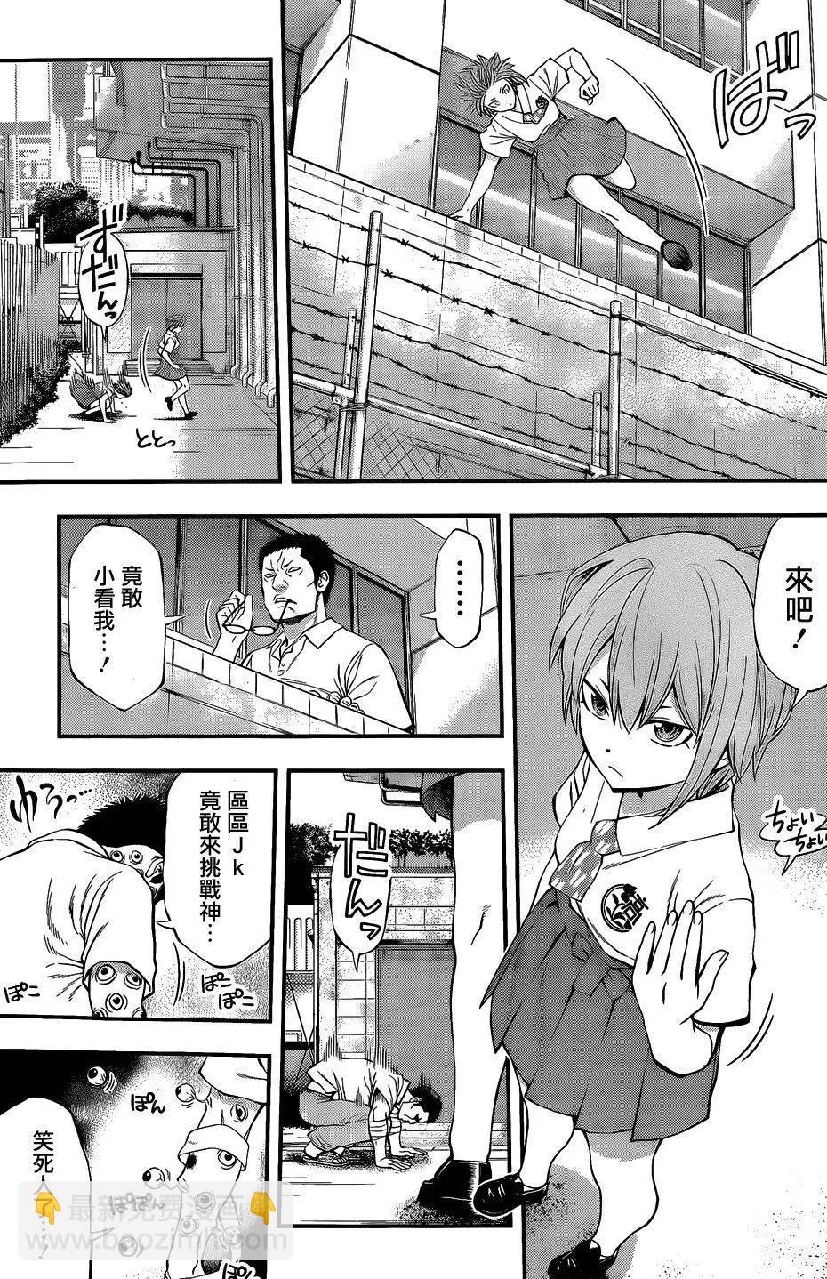《妖怪少女MONSTER GIRL》第64回 第3页