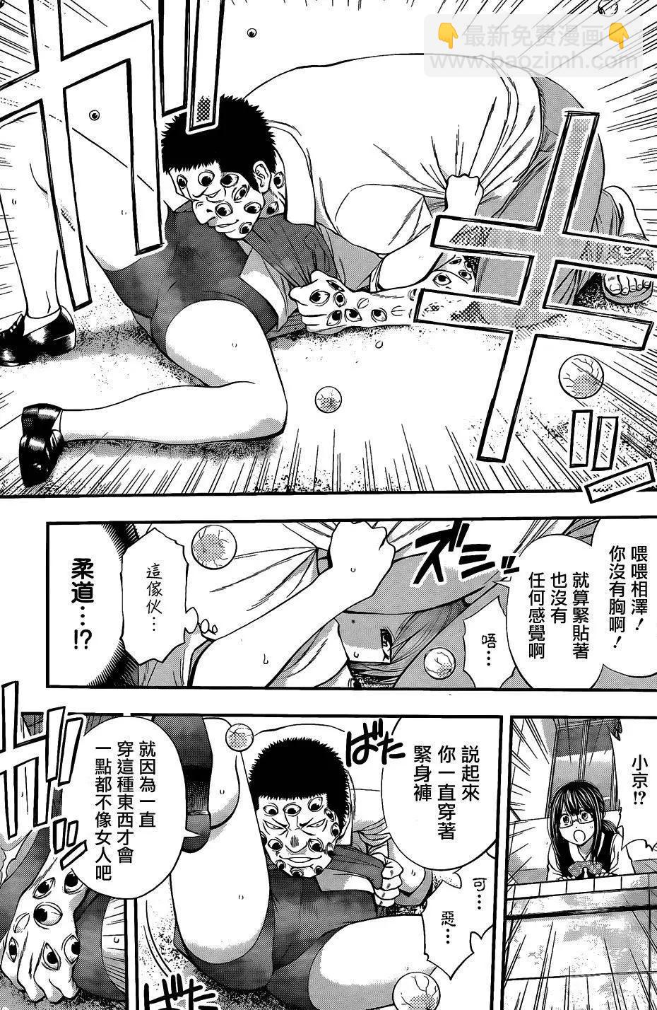 《妖怪少女MONSTER GIRL》第64回 第7页