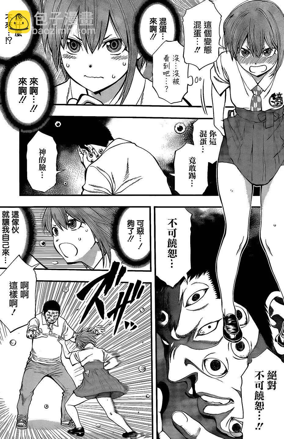 《妖怪少女MONSTER GIRL》第64回 第9页