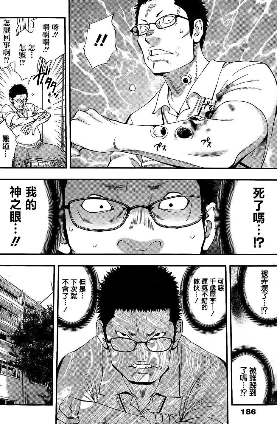 《妖怪少女MONSTER GIRL》第62回 第14页