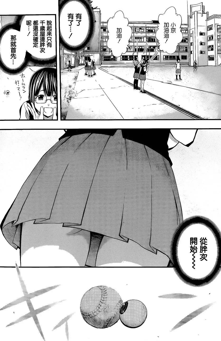 《妖怪少女MONSTER GIRL》第62回 第15页
