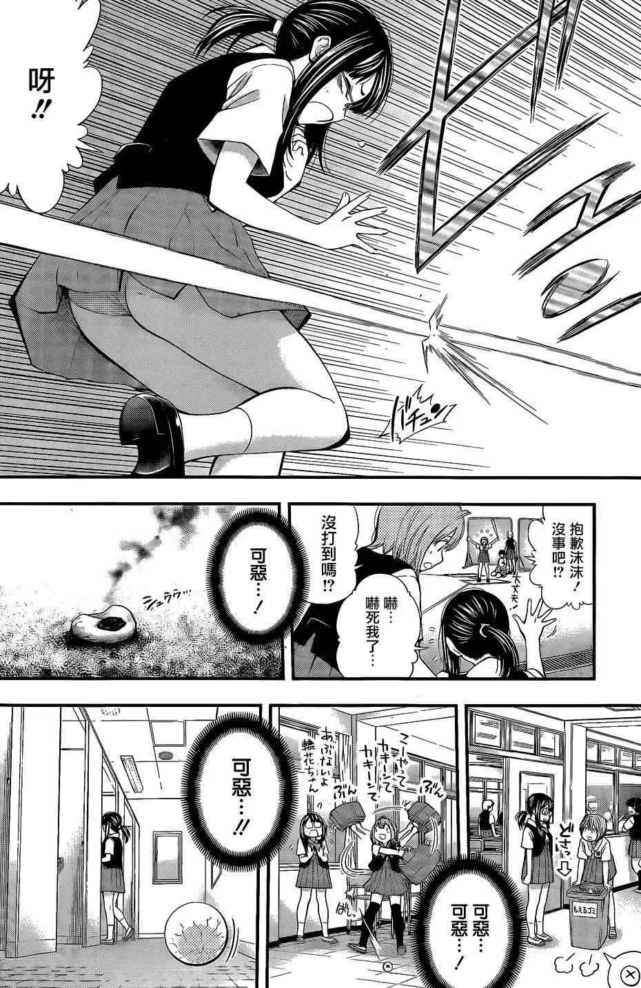《妖怪少女MONSTER GIRL》第62回 第16页