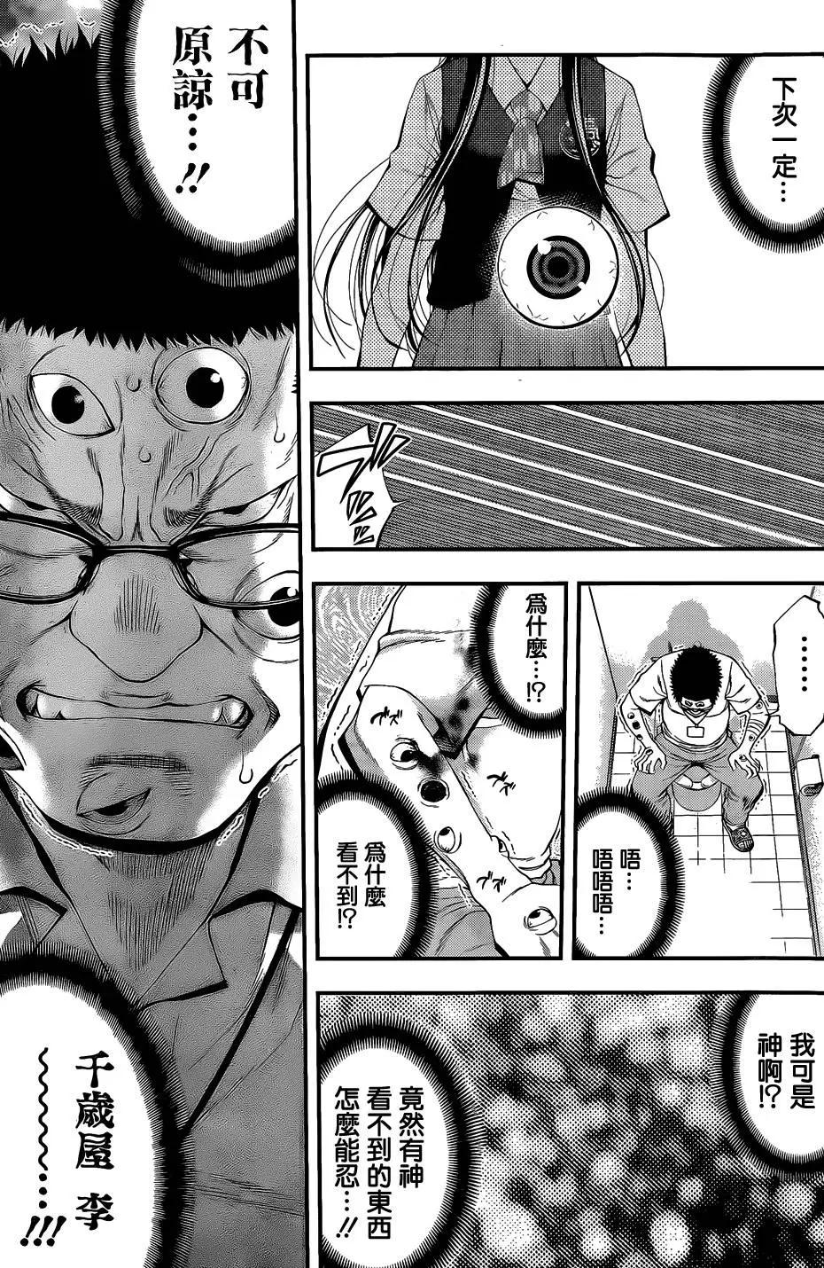 《妖怪少女MONSTER GIRL》第62回 第17页
