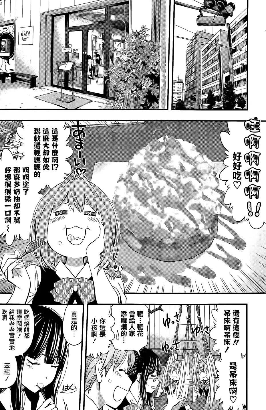 《妖怪少女MONSTER GIRL》第62回 第18页