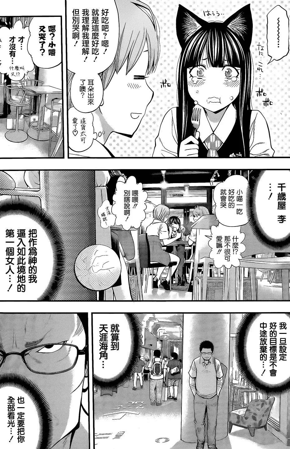 《妖怪少女MONSTER GIRL》第62回 第19页