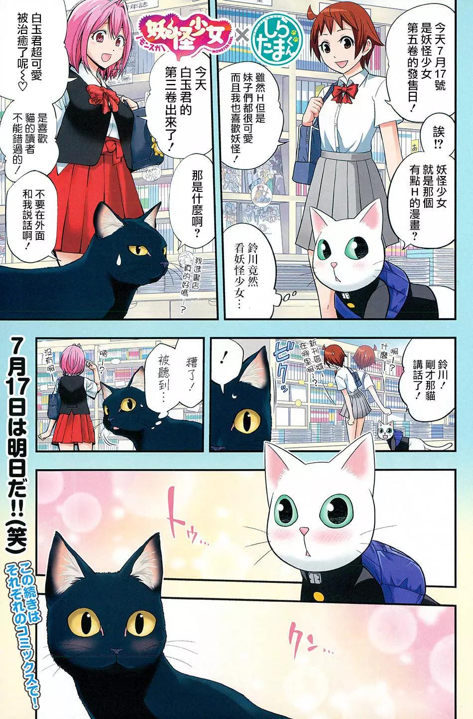 《妖怪少女MONSTER GIRL》第62回 第1页