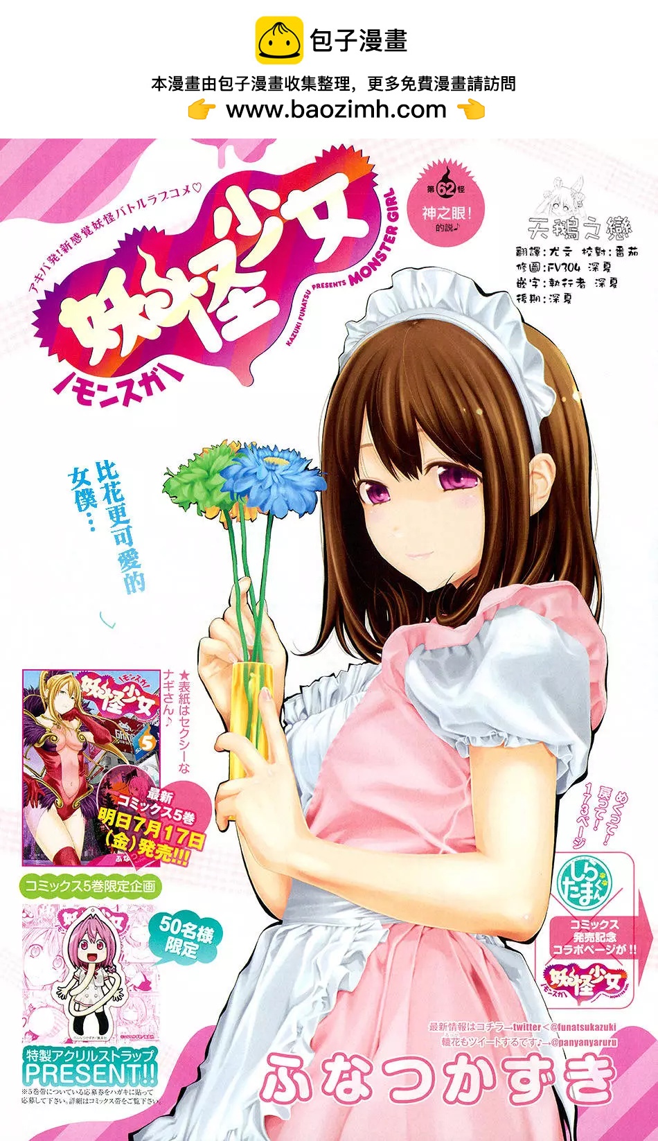 《妖怪少女MONSTER GIRL》第62回 第2页