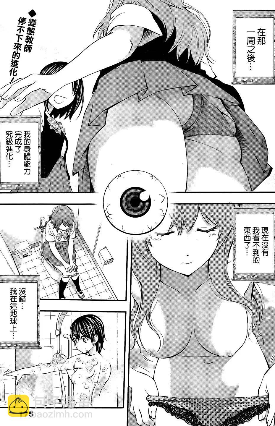 《妖怪少女MONSTER GIRL》第62回 第3页