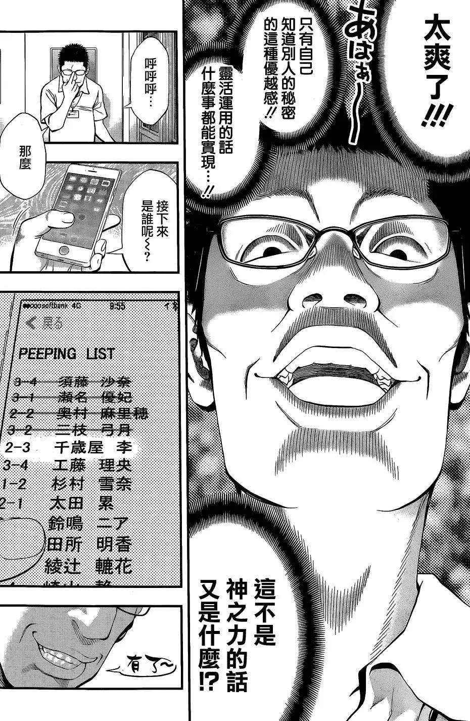《妖怪少女MONSTER GIRL》第62回 第8页