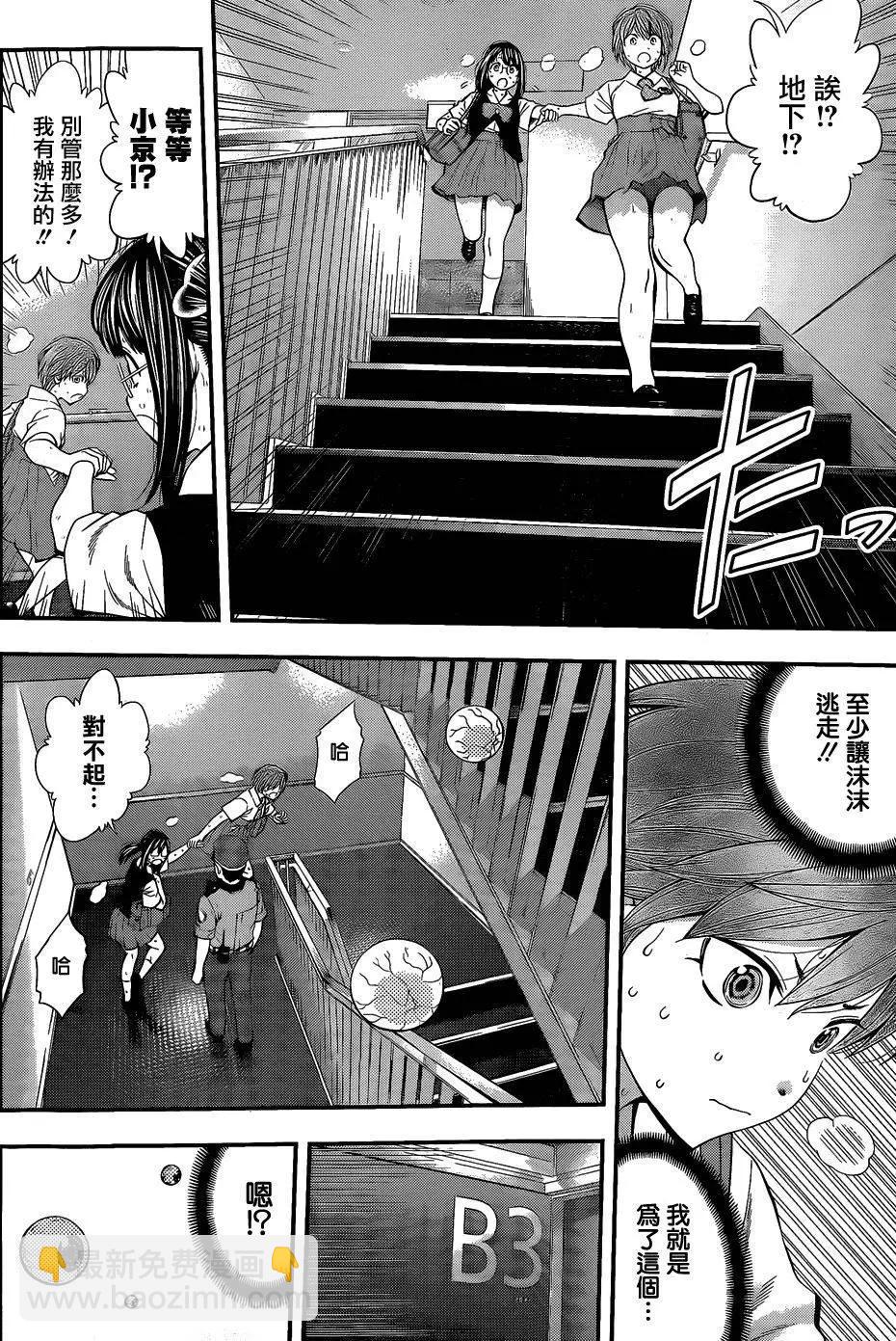 《妖怪少女MONSTER GIRL》第63回 第10页