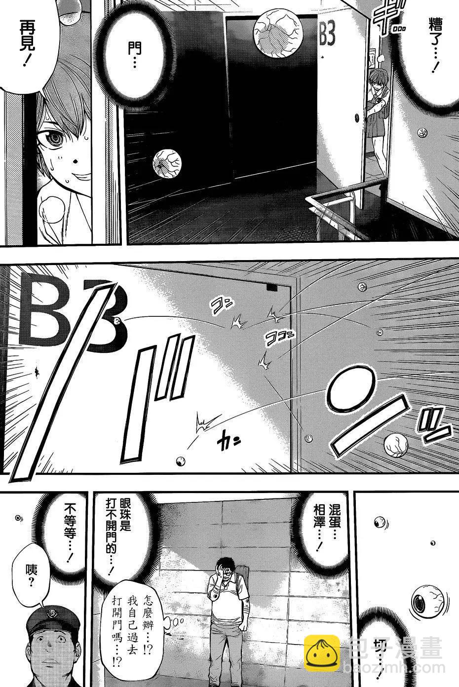 《妖怪少女MONSTER GIRL》第63回 第11页