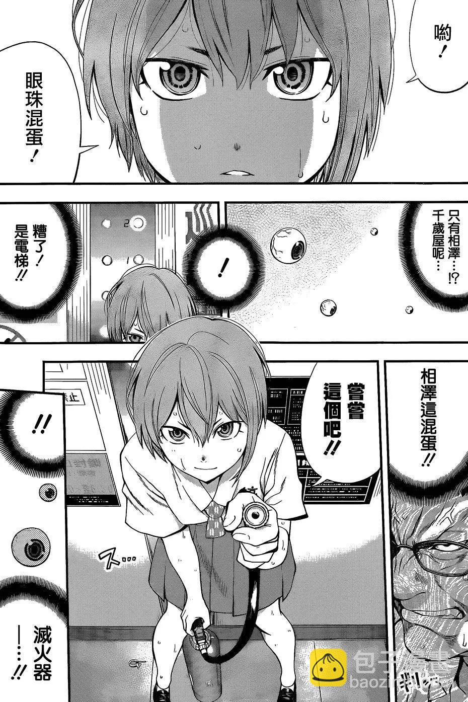 《妖怪少女MONSTER GIRL》第63回 第13页