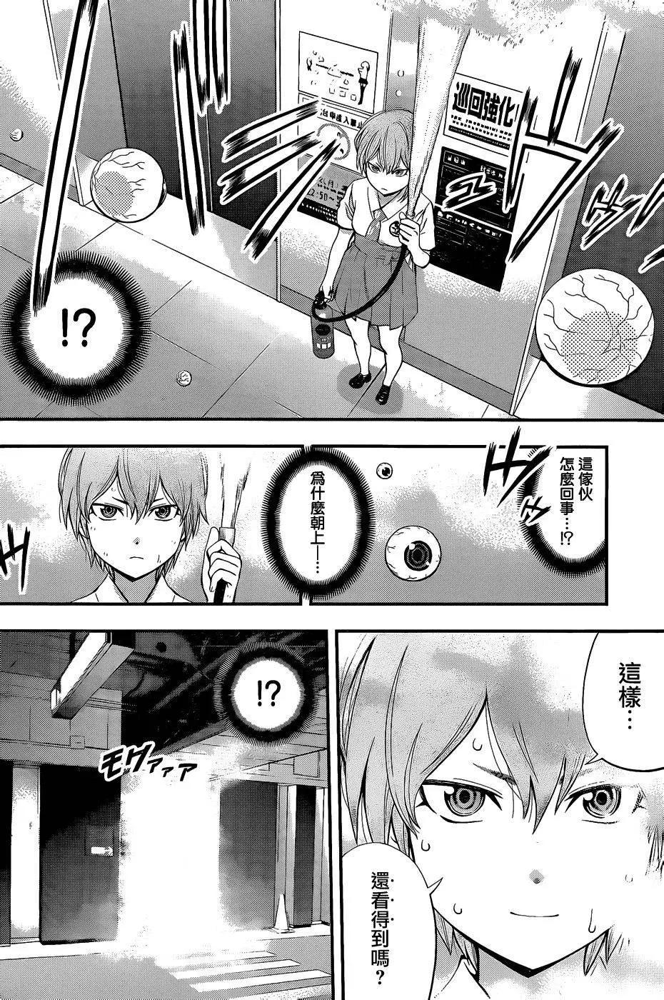 《妖怪少女MONSTER GIRL》第63回 第14页