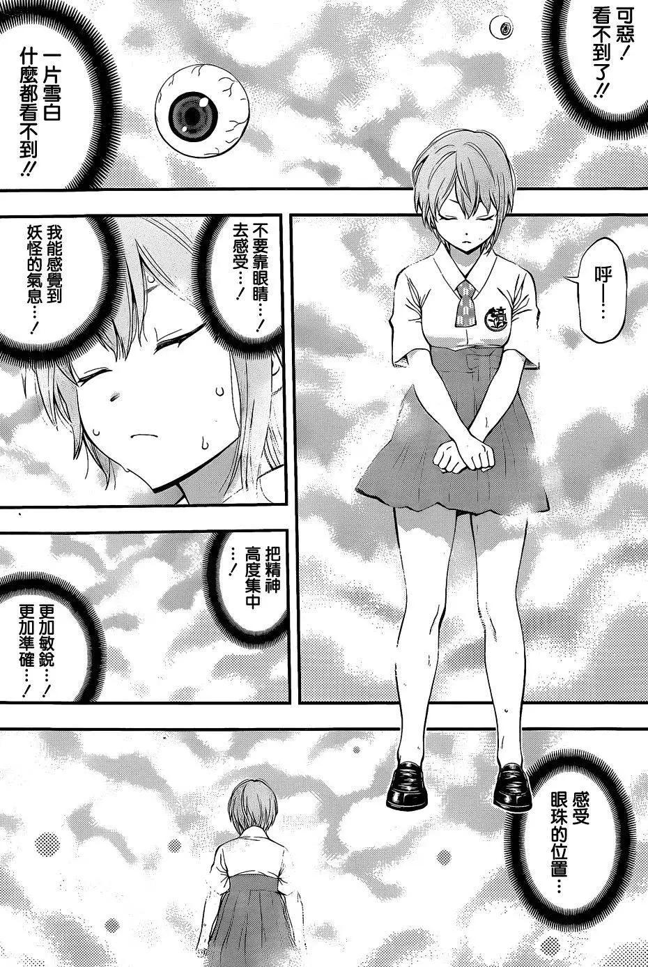 《妖怪少女MONSTER GIRL》第63回 第15页