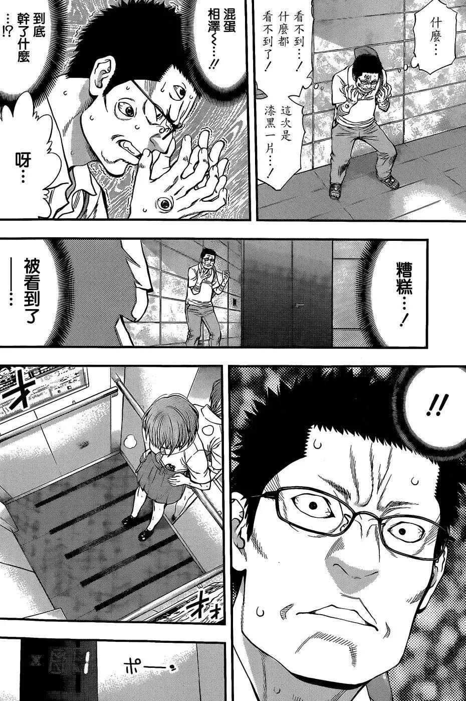 《妖怪少女MONSTER GIRL》第63回 第17页