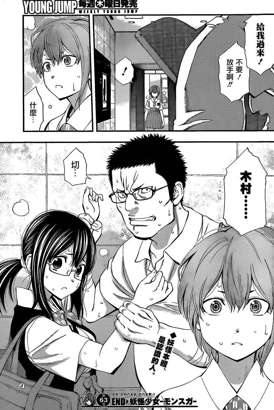 《妖怪少女MONSTER GIRL》第63回 第18页
