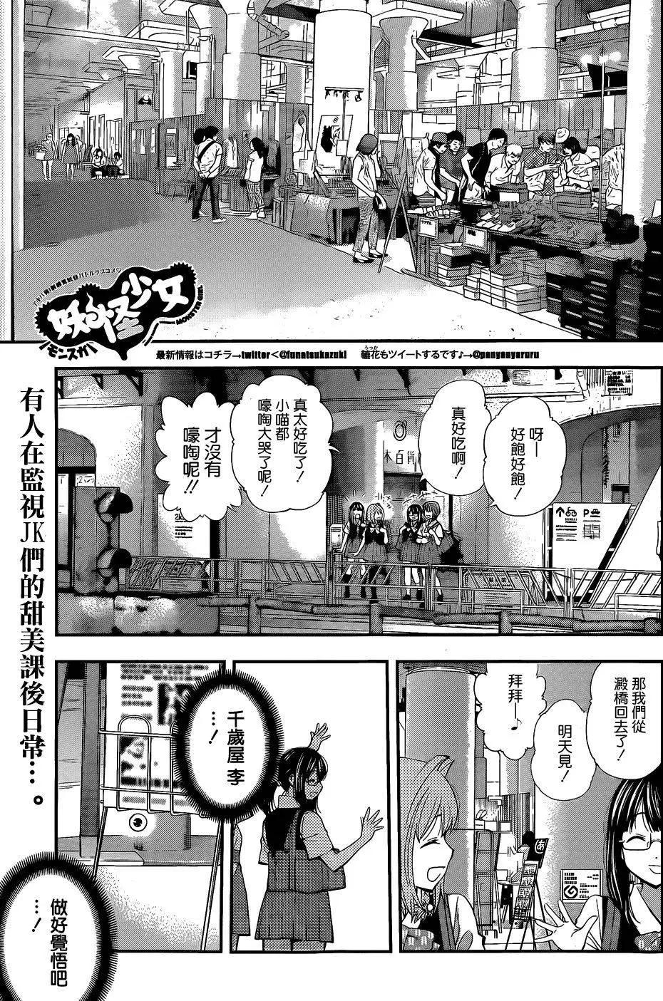 《妖怪少女MONSTER GIRL》第63回 第1页