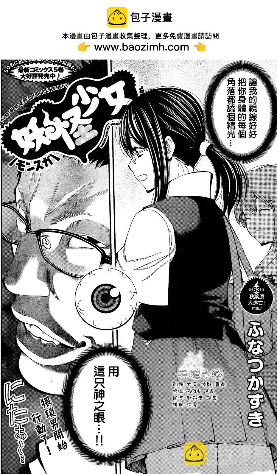 《妖怪少女MONSTER GIRL》第63回 第2页