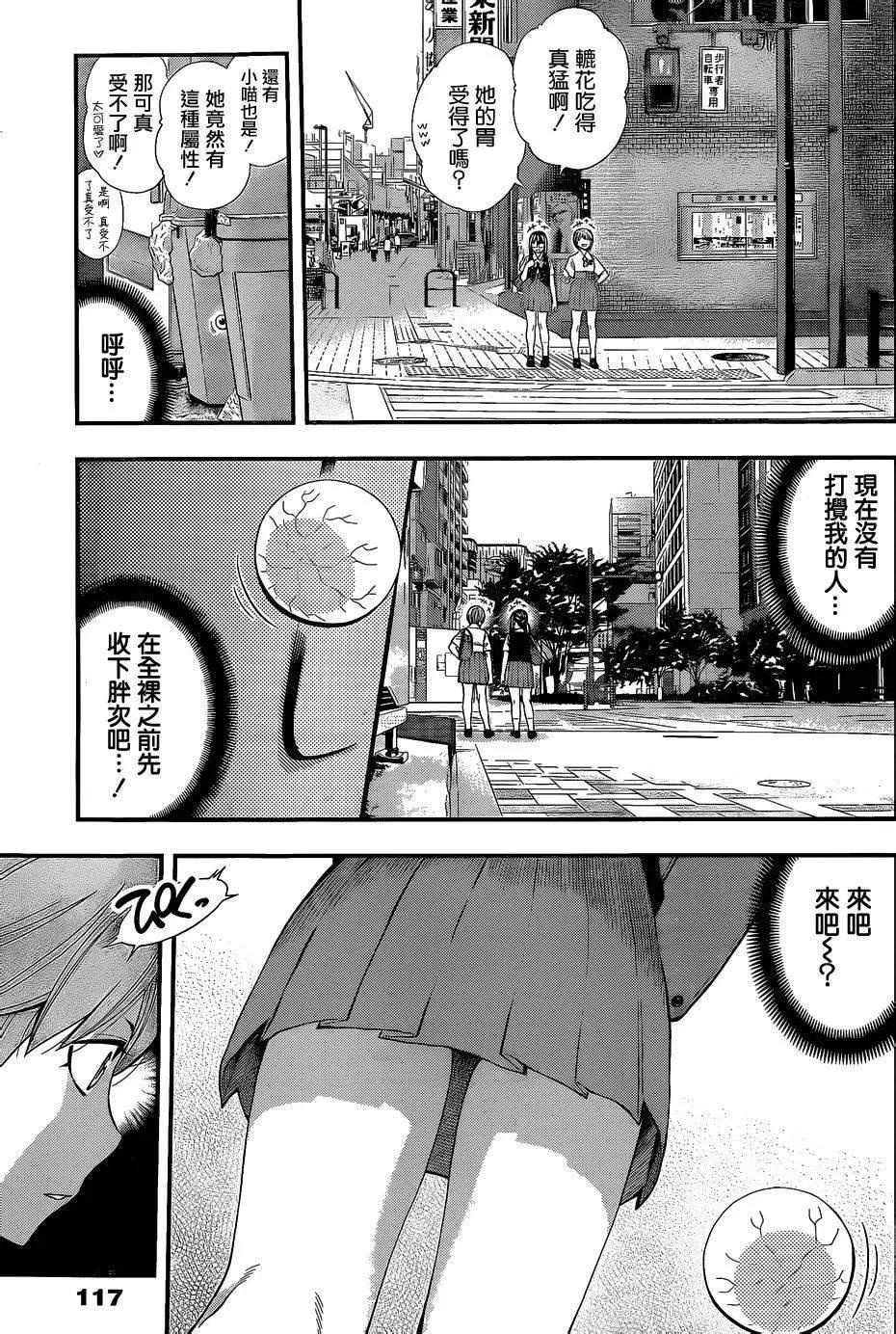 《妖怪少女MONSTER GIRL》第63回 第3页