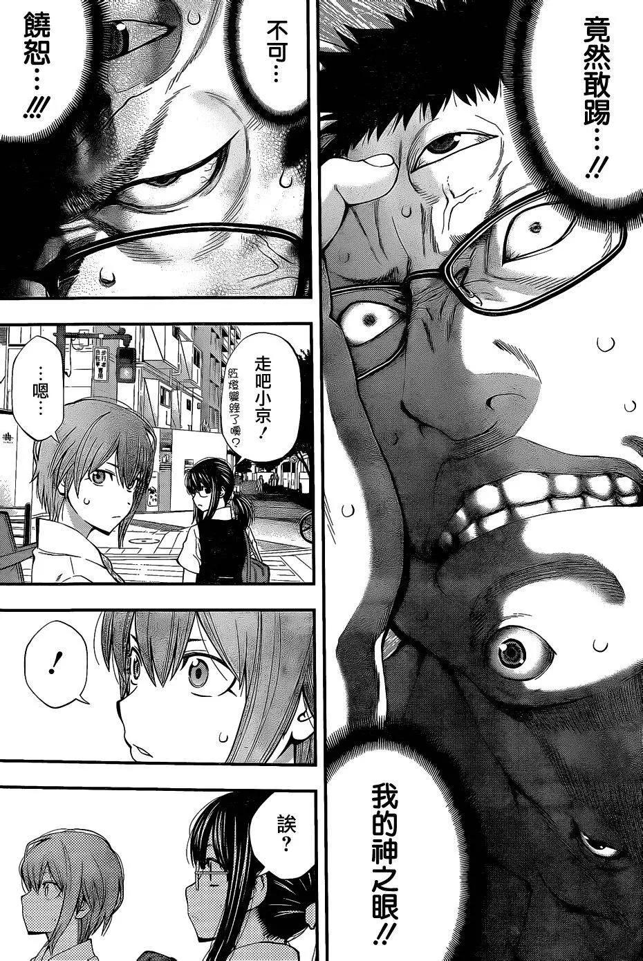 《妖怪少女MONSTER GIRL》第63回 第5页