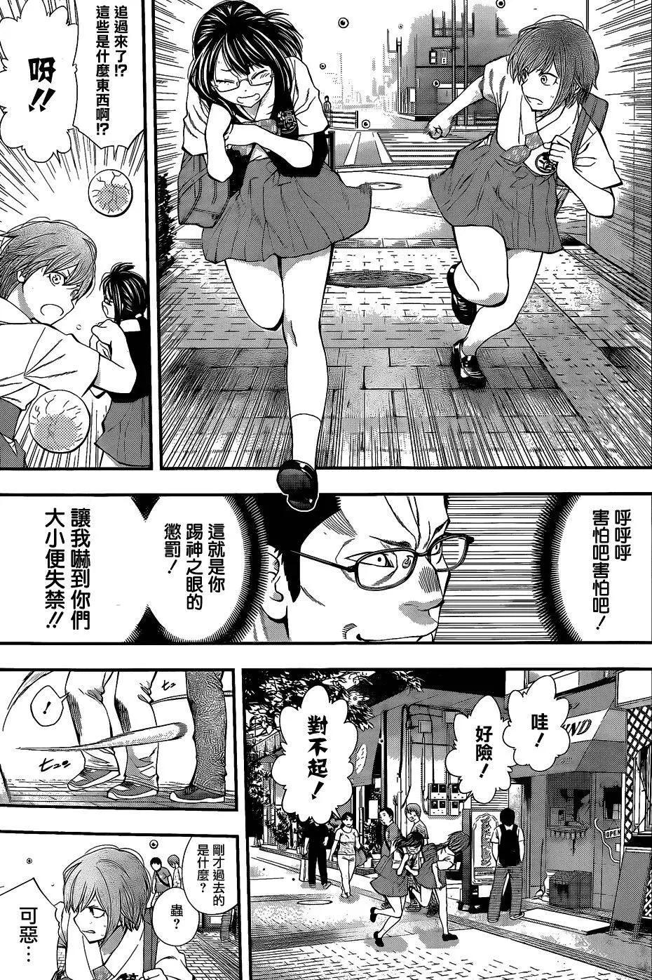 《妖怪少女MONSTER GIRL》第63回 第7页