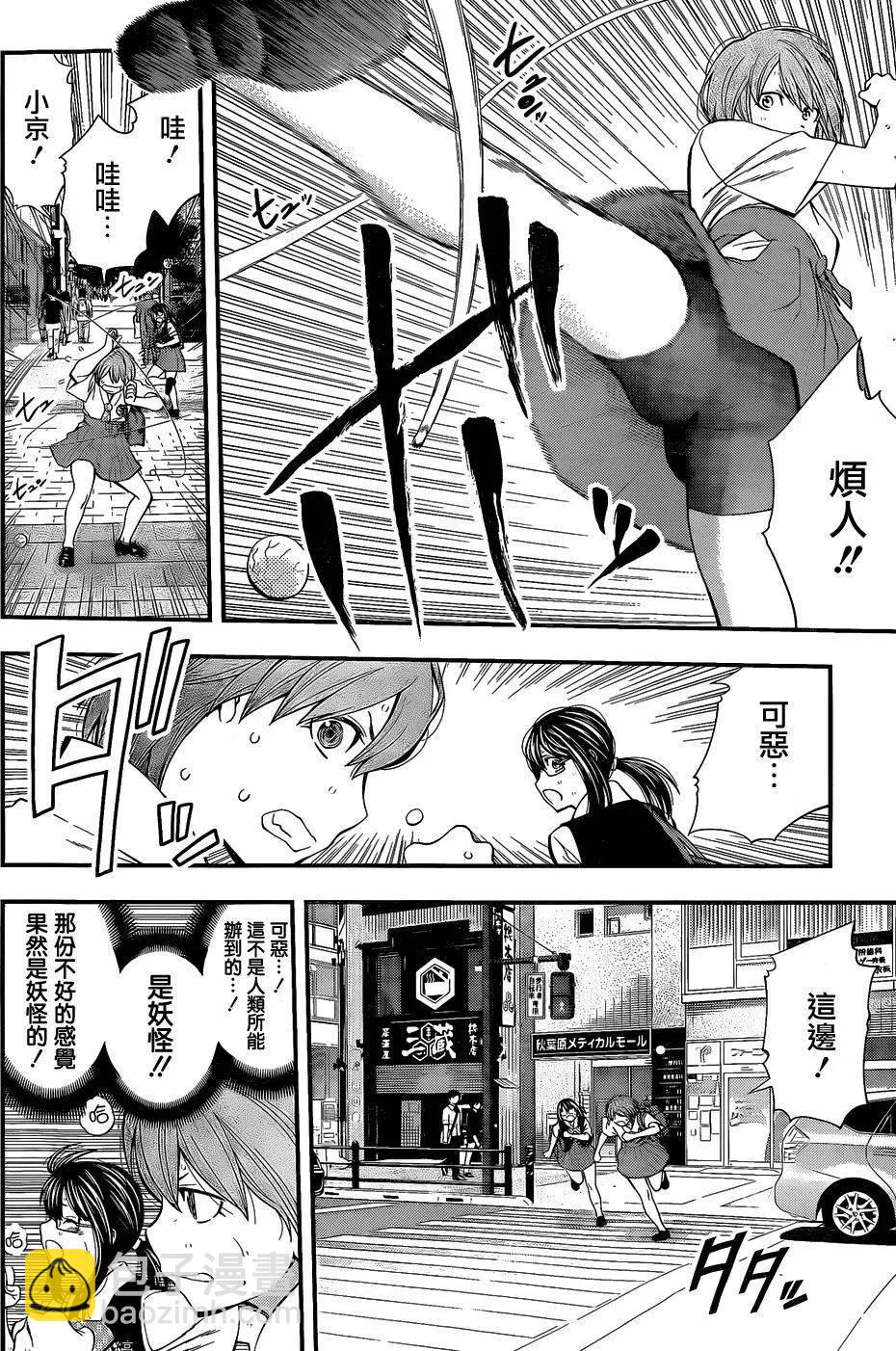 《妖怪少女MONSTER GIRL》第63回 第8页