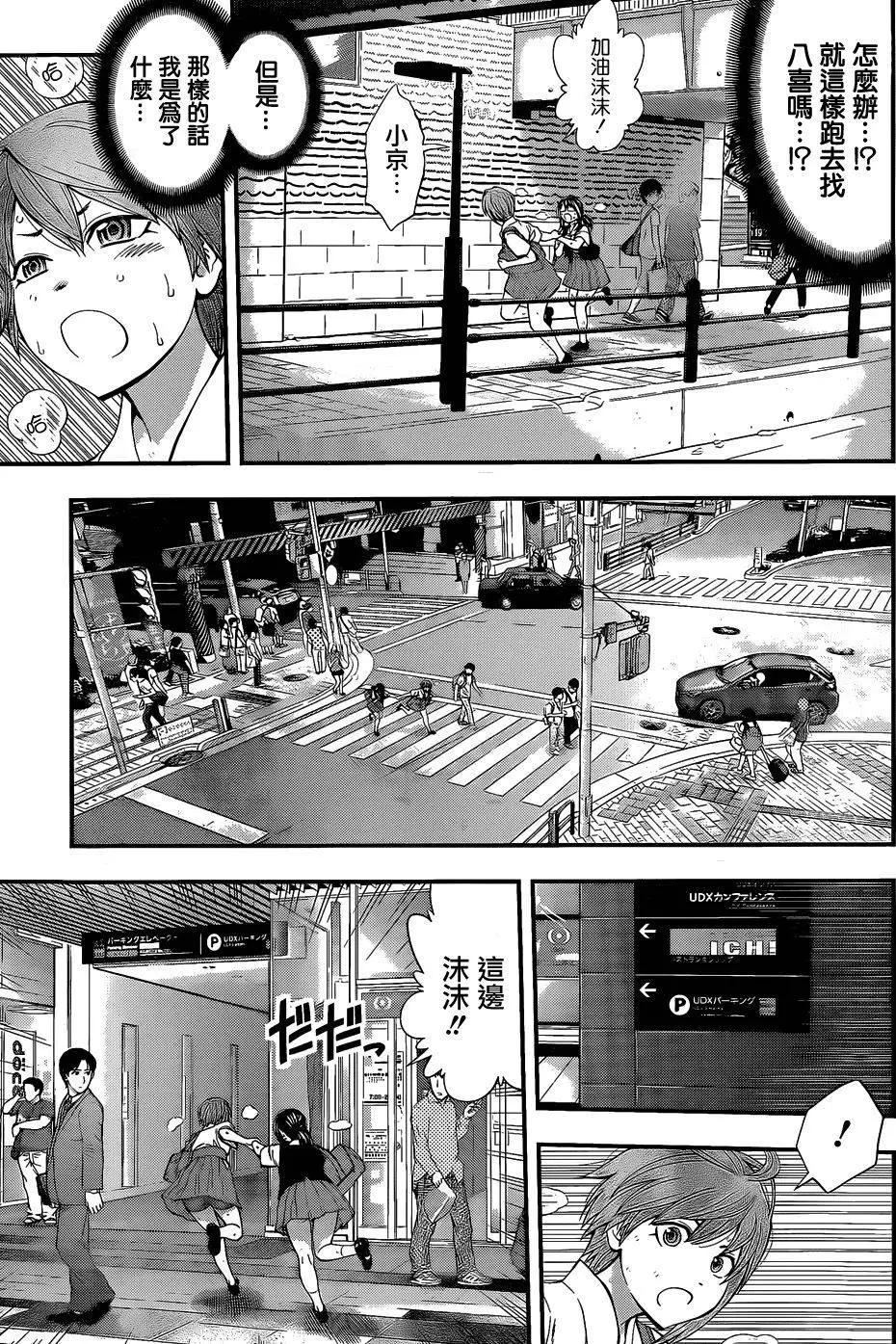 《妖怪少女MONSTER GIRL》第63回 第9页