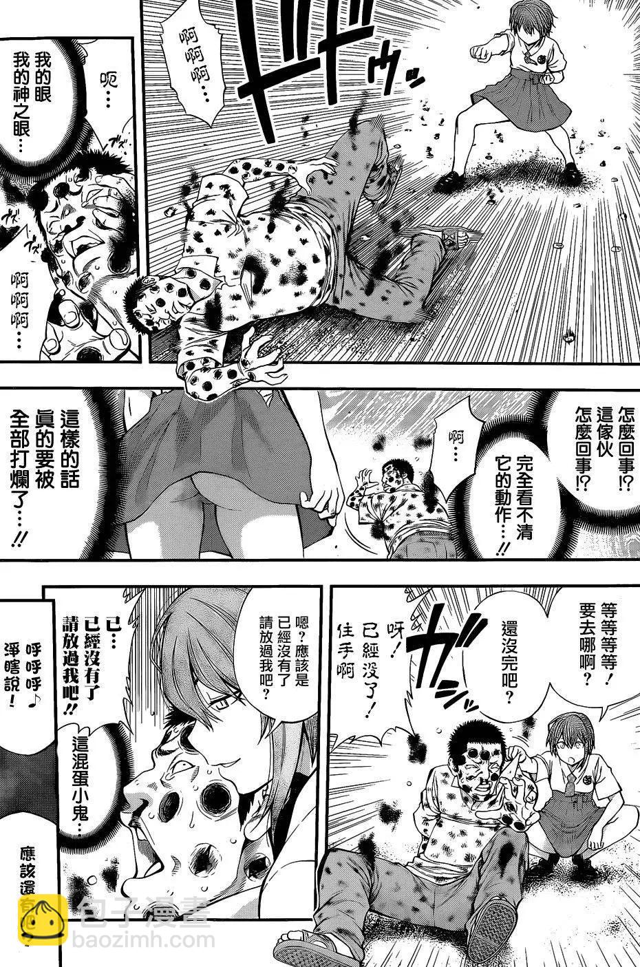 《妖怪少女MONSTER GIRL》第65回 第13页