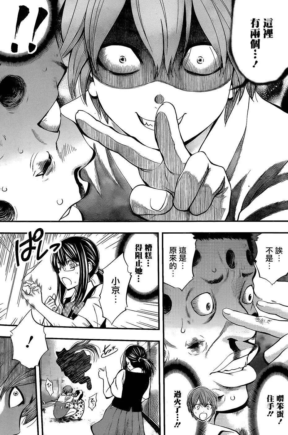 《妖怪少女MONSTER GIRL》第65回 第14页