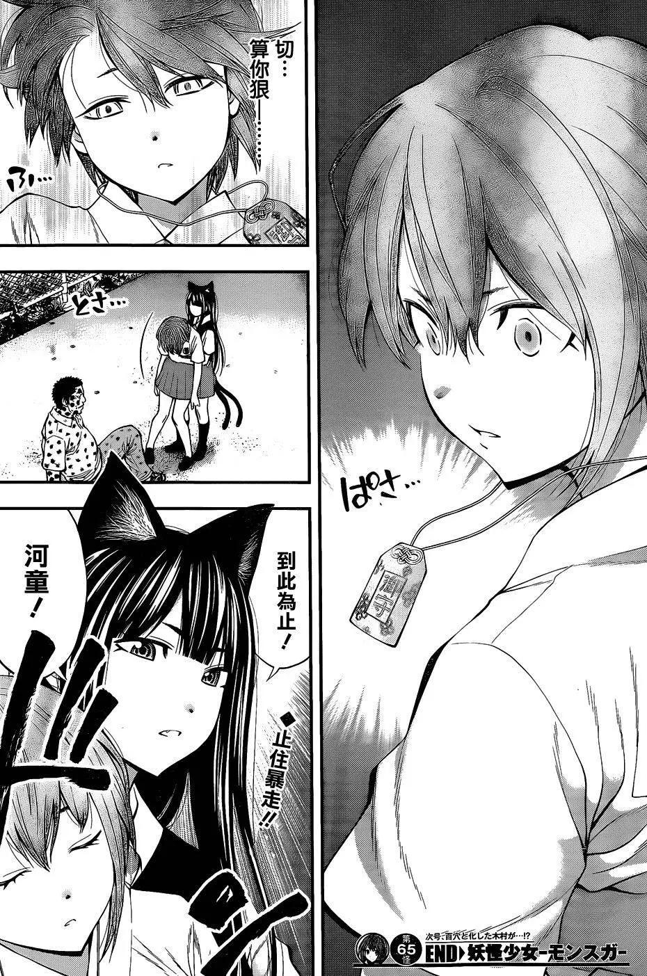 《妖怪少女MONSTER GIRL》第65回 第17页