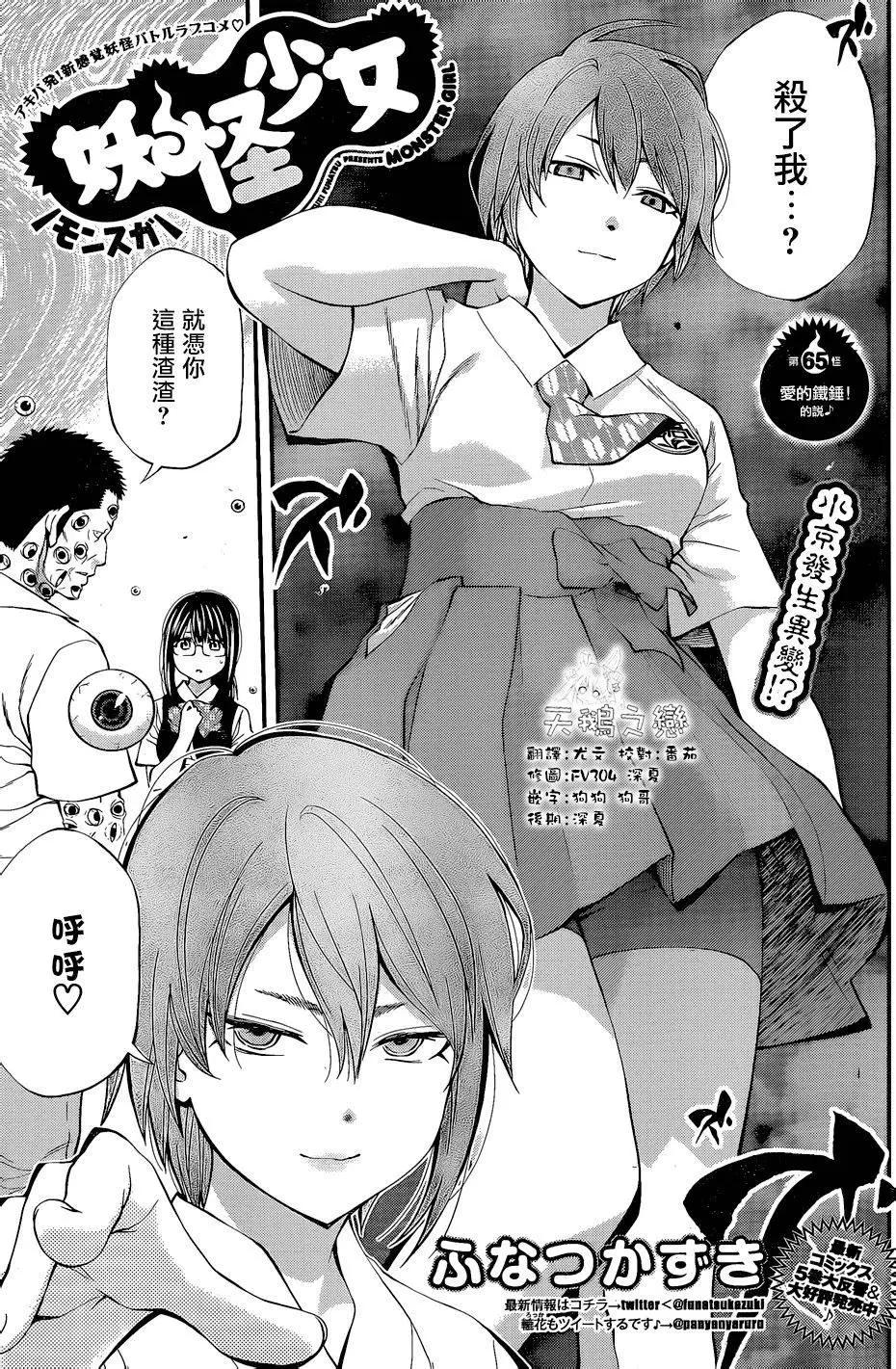 《妖怪少女MONSTER GIRL》第65回 第1页