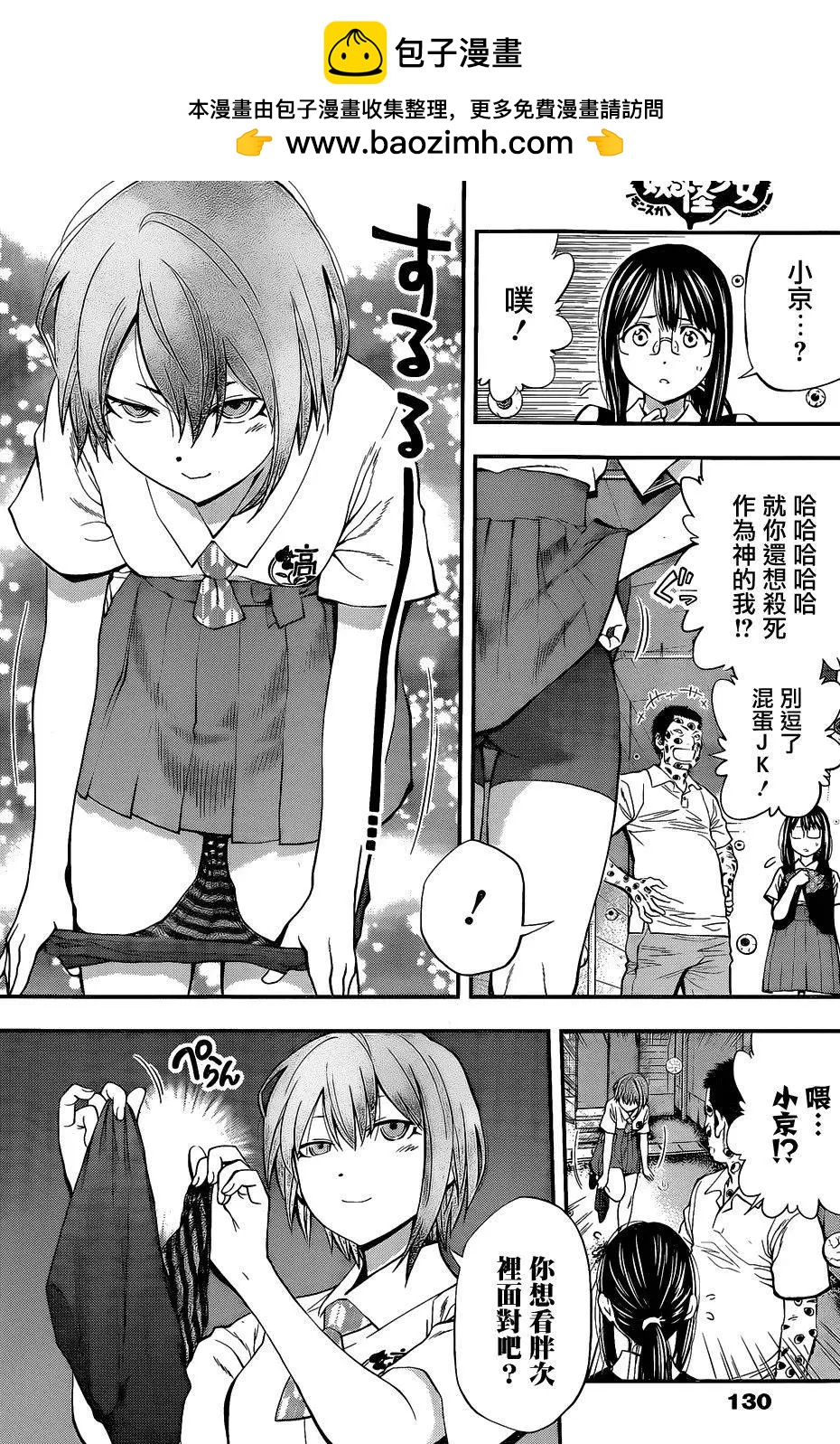 《妖怪少女MONSTER GIRL》第65回 第2页