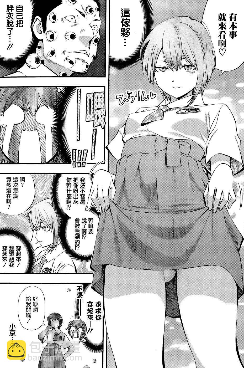 《妖怪少女MONSTER GIRL》第65回 第3页