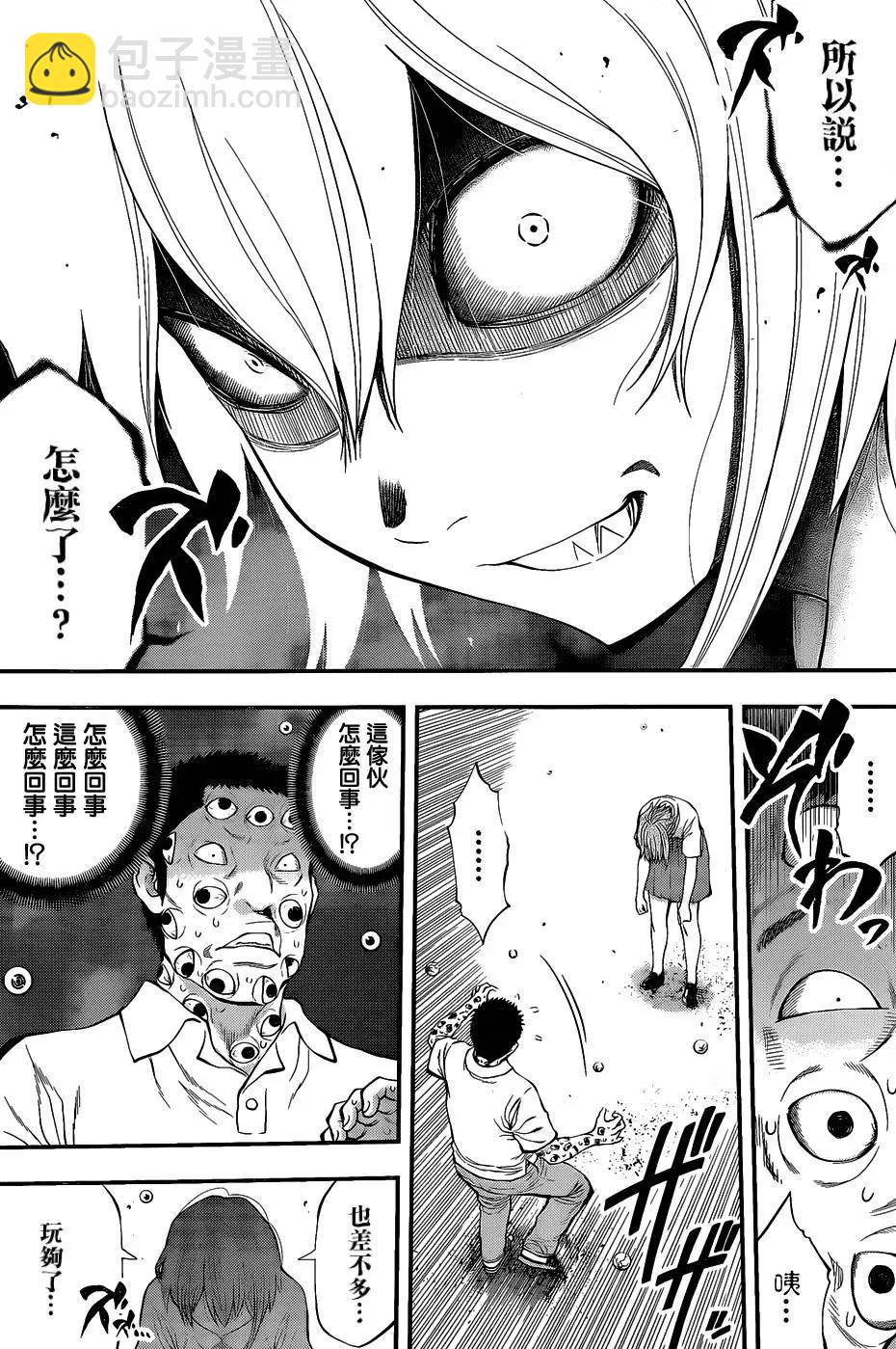《妖怪少女MONSTER GIRL》第65回 第9页