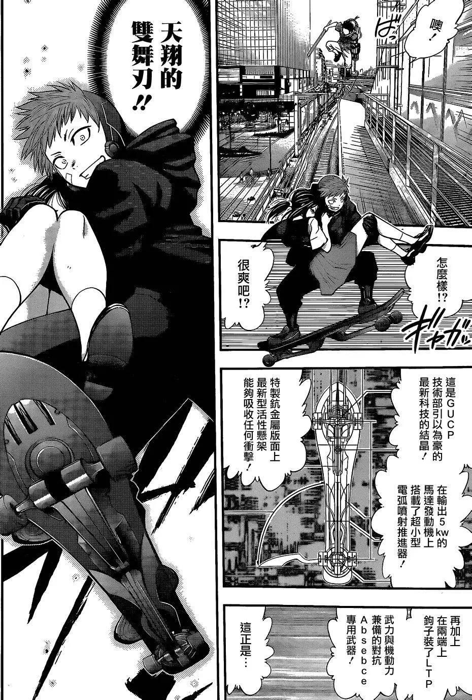 《妖怪少女MONSTER GIRL》第67回 第10页